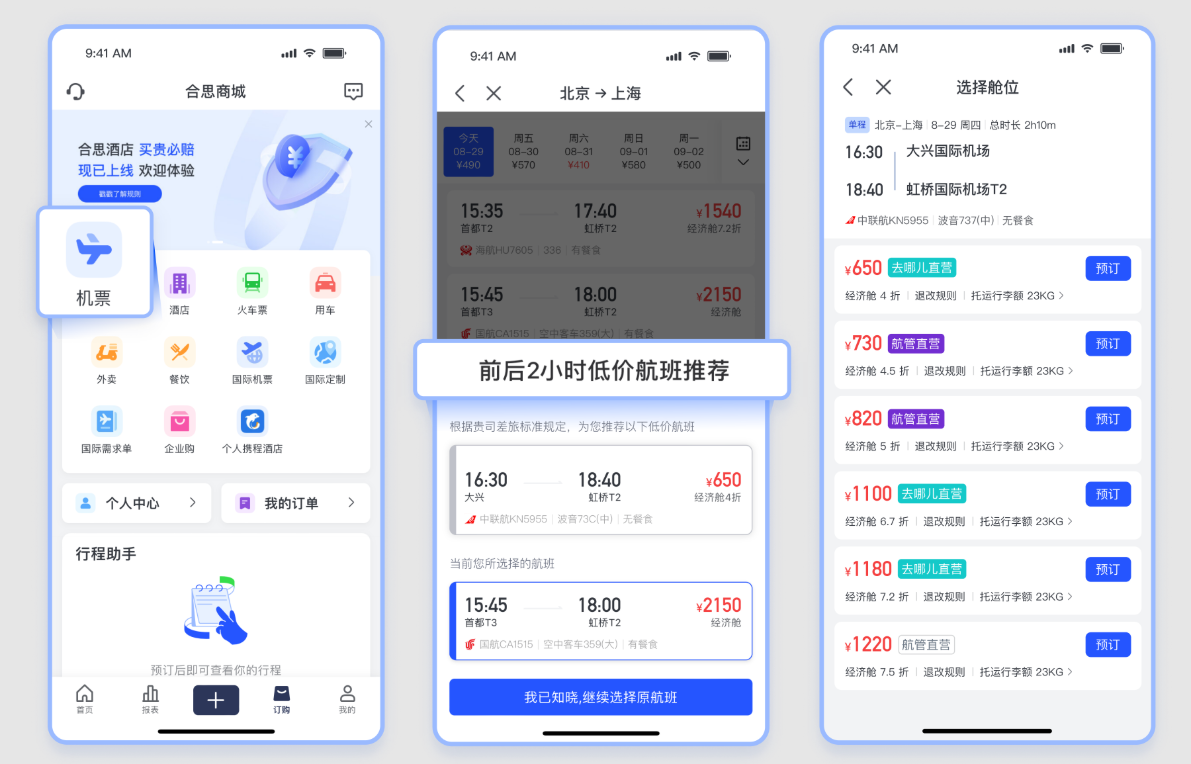 合思差旅报销管理系统：提升审批透明度与降低企业风险