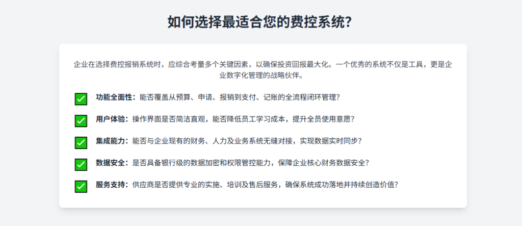 财务共享中心怎么选费控报销系统？2025费控报销系统发展新趋势分析