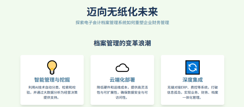 2025企业选择电子会计档案管理系统需要注意的十大事项