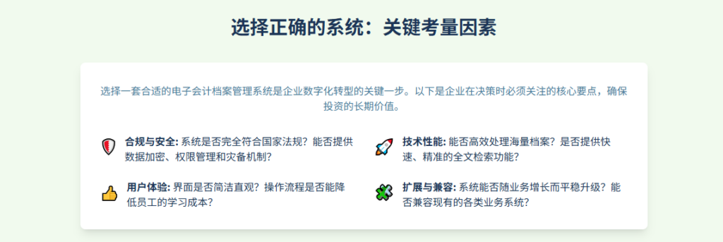 2025企业选择电子会计档案管理系统需要注意的十大事项