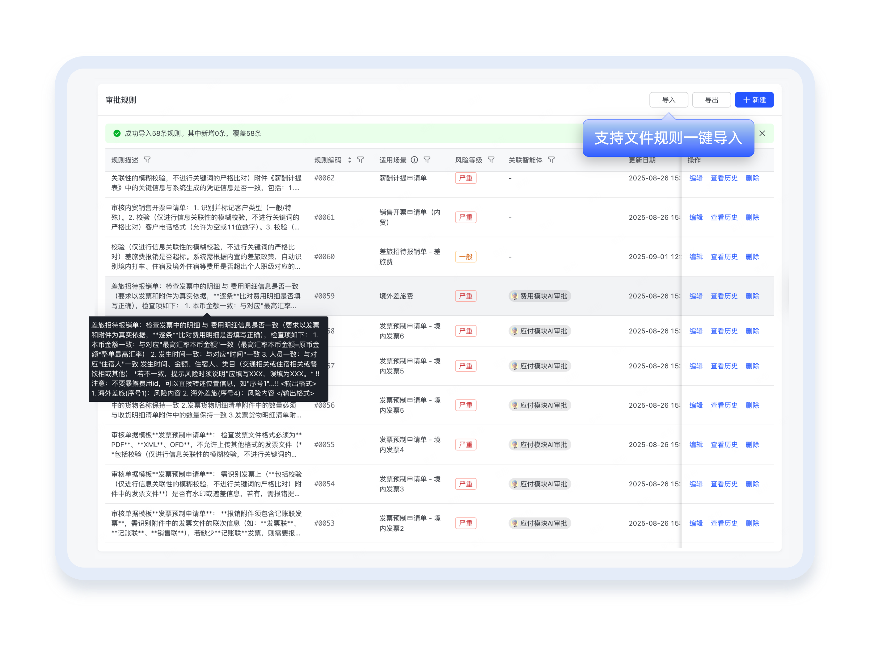 合思AI审批助手：实现企业财务全场景效率、合规与决策的三重升级