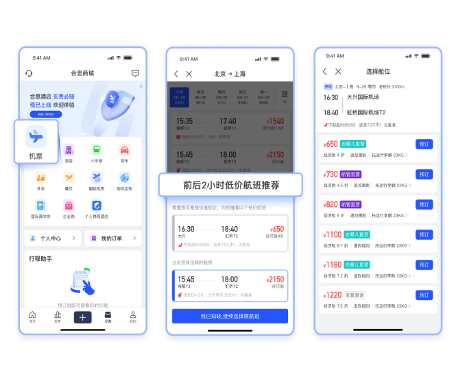 当差旅不再只是订票：合思商旅如何把企业出行管理做成一条闭环