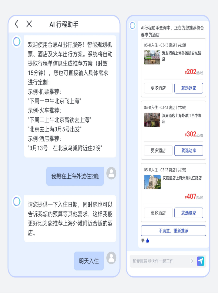 当差旅不再只是订票：合思商旅如何把企业出行管理做成一条闭环