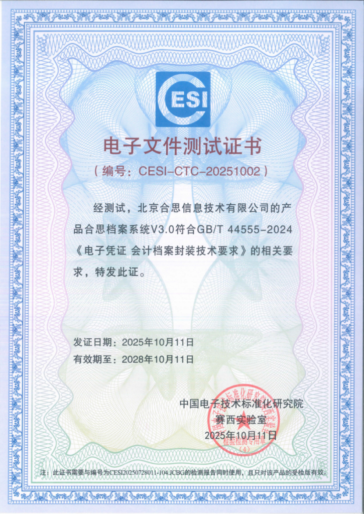 电子凭证合规时代智能风控工具研究——合思AI审核系统实践综述